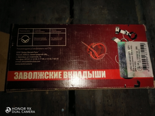 Комплект вкладышей шатунных Р1 Д-240 Комплект вкладышей шатунных Р1 Д-240