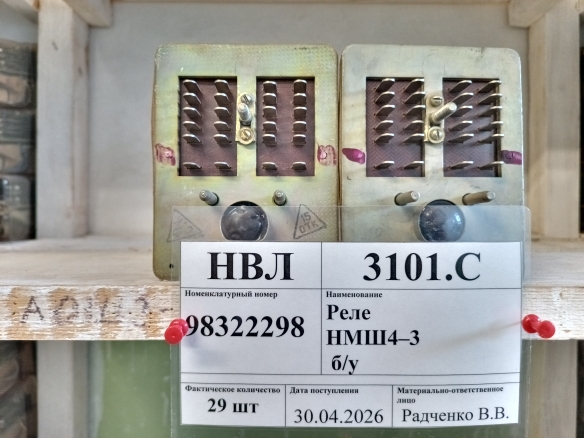 Реле НМШ4–3 б/у