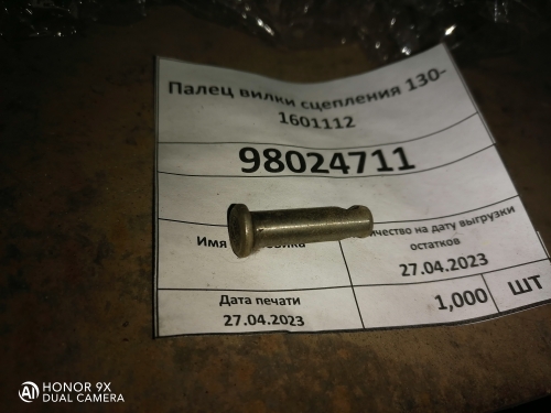 Палец вилки сцепления 130-1601112 Палец вилки сцепления 130-1601112