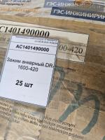 Зажим анкерный DR-1600-420