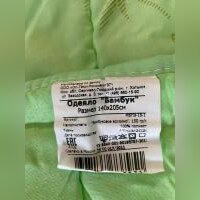 Одеяло/вахта