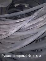 НПА_Рукав напорный Б (1)-10-10-22 ГОСТ 18698-79 Фвн=10мм