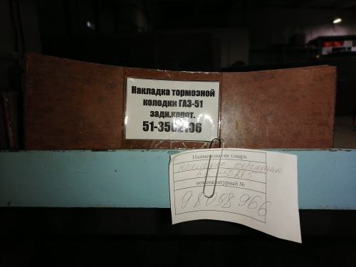 Накладка тормозная 53-350205 Накладка тормозная 53-350205