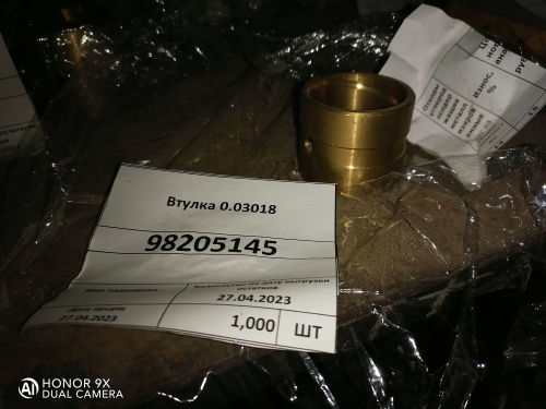 Втулка 0.03018 Втулка 0.03018