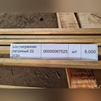 НПА_Шестигранник латунный 22 l=3м