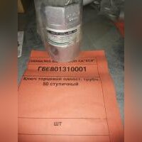 Ключ торцевой одност. трубч. 50 ступичный
