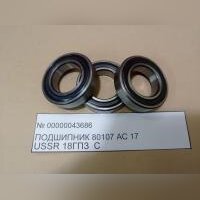 Подшипник 80107 АС 17  USSR 18ГПЗ  С