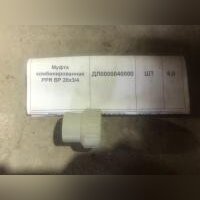 Муфта комбинированная PPR ВР 20х3/4