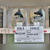Реле ОМШ2-46/40 б/у