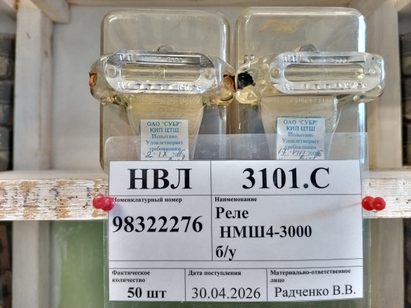 Реле НМШ4-3000 б/у