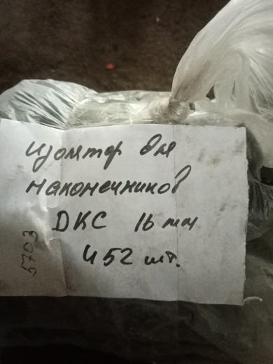 НПА_Изолятор для наконечника 16мм