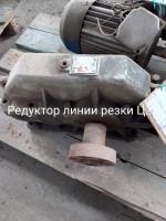 НПА_Редуктор линии резки фольги Ц2У-125-40-12-У1 50/32 Б/У