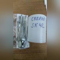 Сверло SК42