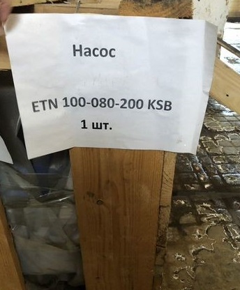 Насос ETN 100-080-200 KSB
