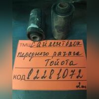 САЙЛЕНТБЛОК ПЕРЕДНЕГО РЫЧАГА  48655-44010  ТОЙОТА