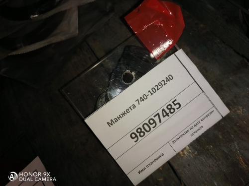 Манжета корпуса привода ТНВД 2.2-20х42х10   740-1029240 Манжета корпуса привода ТНВД 2.2-20х42х10   740-1029240