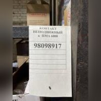 Контакт неподвижный к ПМА 6000 исп.А