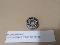 НПА_Подшипник 20803 АК 2   ГПЗ-1