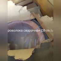НПА_Проволока сварочная СВ-08г2с-0 3,0мм, , 