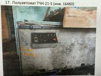Полуавтомат ТЧН-21-5