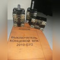 ВЫКЛЮЧАТЕЛЬ КОНЦЕВОЙ  ВПК 2010-БУ2