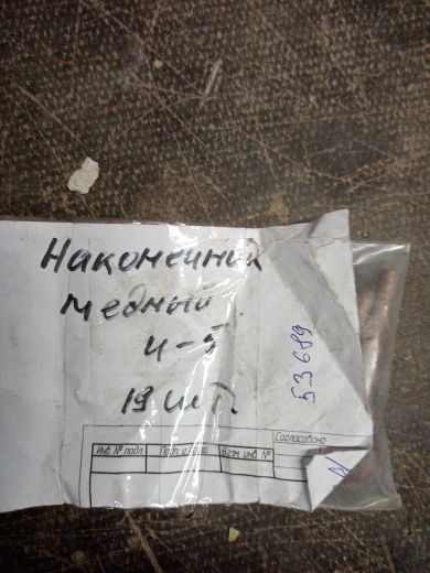 НПА_Наконечник медный ТМЛ 4-6-3