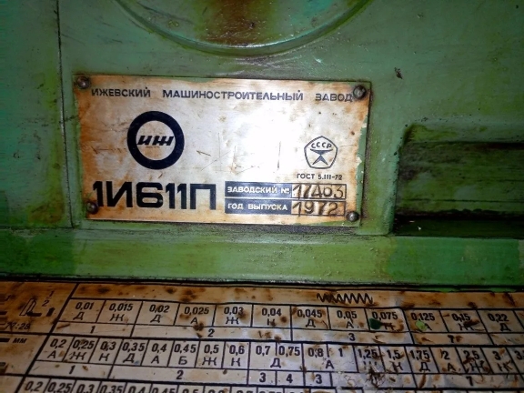 Станок токарный 1И611П 1972 г.в.