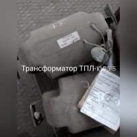 НПА_Трансформатор тока ТПЛ-10 75/5