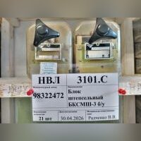 Блок штепсельный БКСМШ-3 б/у