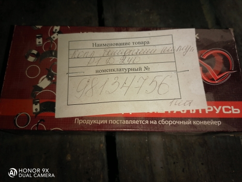 Комплект вкладышей шатунных Р1 Д-240 Комплект вкладышей шатунных Р1 Д-240
