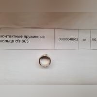 НПА_контактные пружинные кольца cfs p65