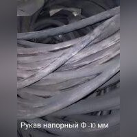 НПА_Рукав напорный Б (1)-10-10-22 ГОСТ 18698-79 Фвн=10мм
