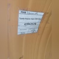 Труба Корсис Арм 1200 SN12