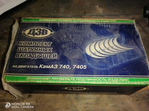 Вкладыши шатунные комплект 740-1000104 Вкладыши шатунные комплект 740-1000104