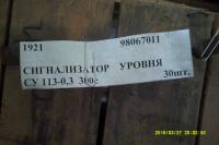 Сигнализатор уровня СУ 113-0.3 300C