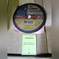 Круг отрезной по металлу 180х2,5х22