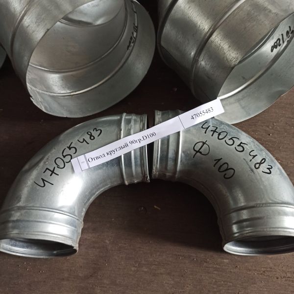 Отвод круглый 90гр.D100