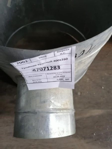 Тройник круглый 400х160