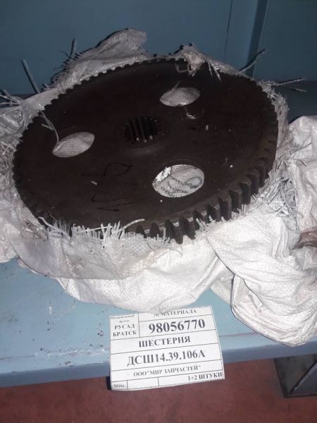 Шестерня ДСШ 14.39.106