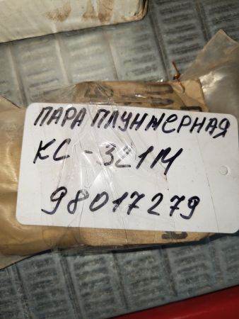 Пара плунжерная к С-321М