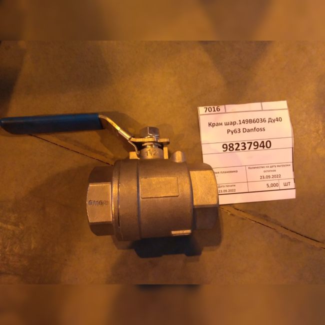 Кран шар.149В6036 Ду40 Ру63 Danfoss