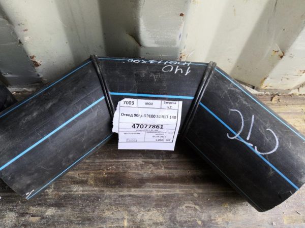 Отвод 90гр.ПЭ100 SDR17 140