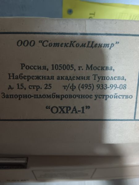 Пломба вагонная (Пломба ЗПУ «Охра-1» РЖД)