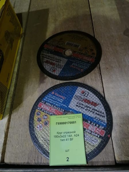 Круг отрезной 180х3х22 14А  А24 тип 41 BF