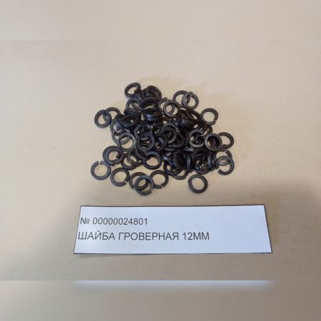 Шайба гроверная 12 мм