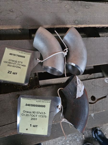 Отвод 90 57х3,5-Ст.20 ГОСТ 17375-2001