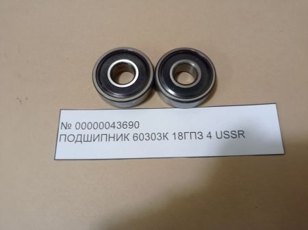 Подшипник 60303К  18ГПЗ  4 USSR