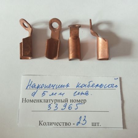 Наконечник кабельный d 5 мм  инв.