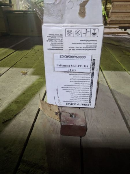 Бабышка 8БС.193.314