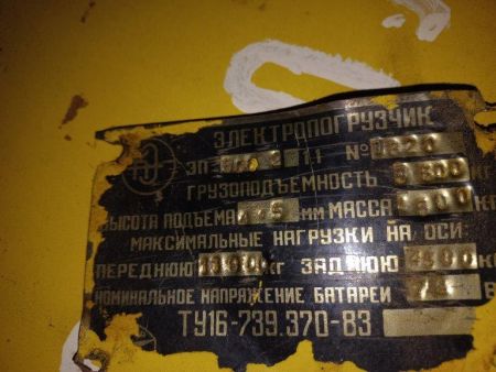 Электропогрузчик ЭП 5002